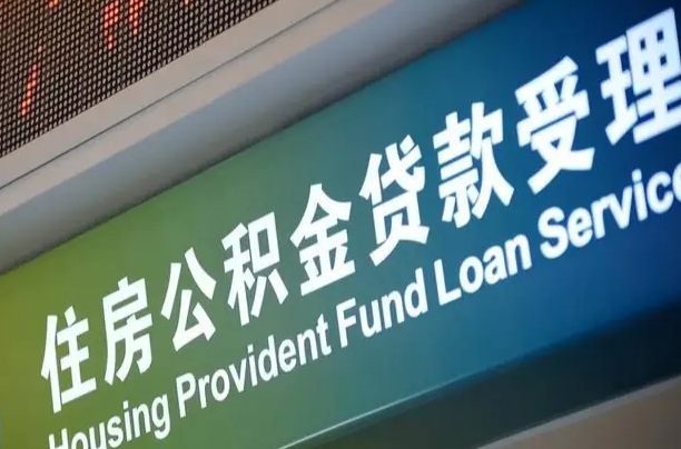 泗阳离职后公积金可以取吗（离职后公积金可以取出来么）